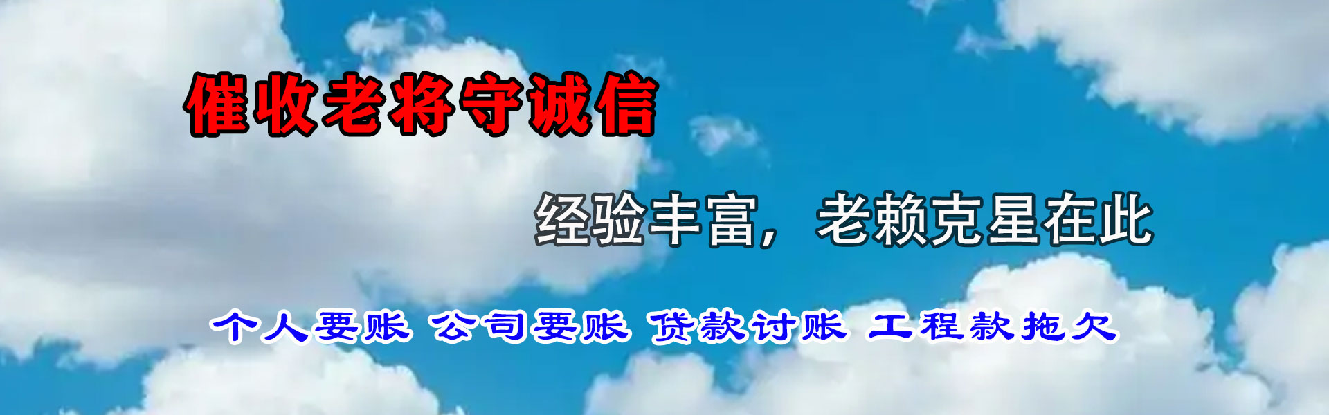 西湖讨账公司